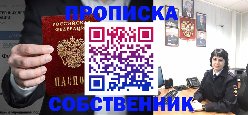 временная регистрация в Южно-Сахалинске