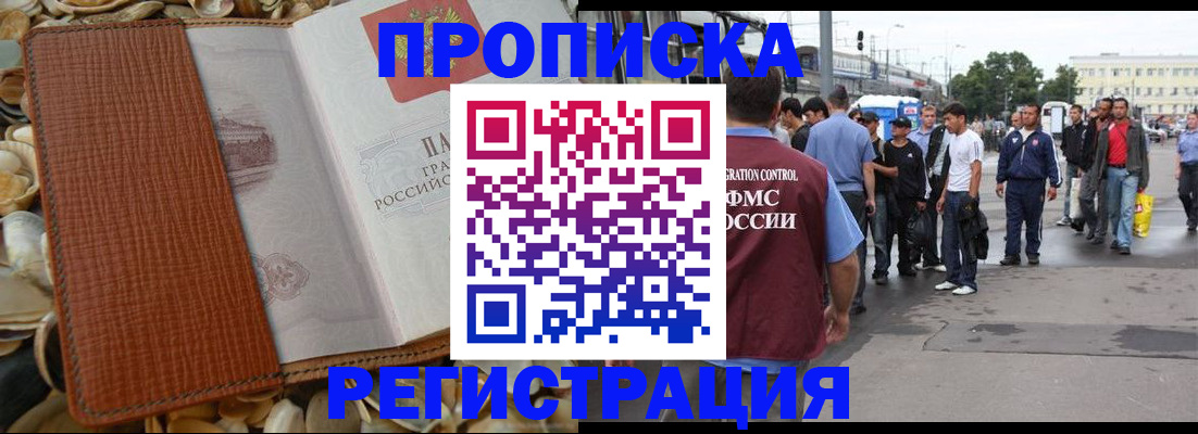 временная регистрация поиск в Южно-Сахалинске